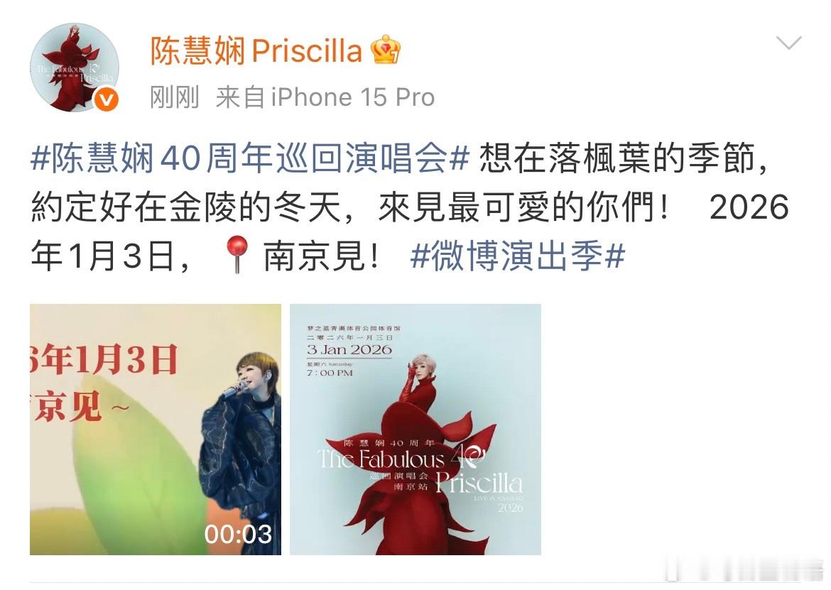 陈慧娴南京梦回青春到少儿频道陈慧娴40周年巡回演唱会 今日官宣！演唱会终于要开来