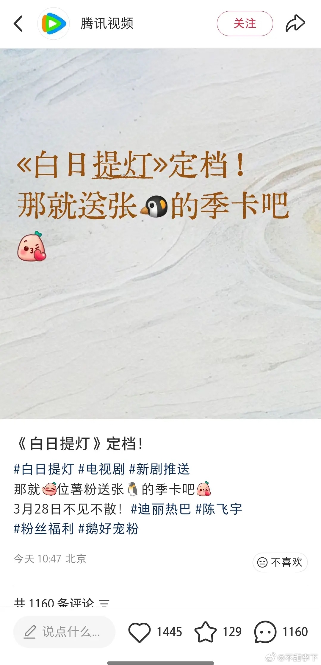 天呐，我们腾子竟然送出整整一张季卡！这么挥霍以后日子不过啦 腾讯包场白日提灯