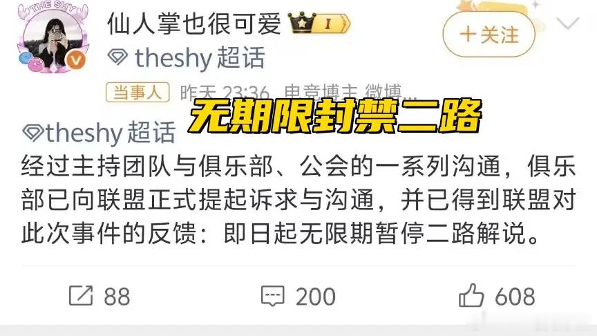 IG投诉Wayward申诉成功！联盟正式官宣：无限期封禁其二路解说权限LPL年度