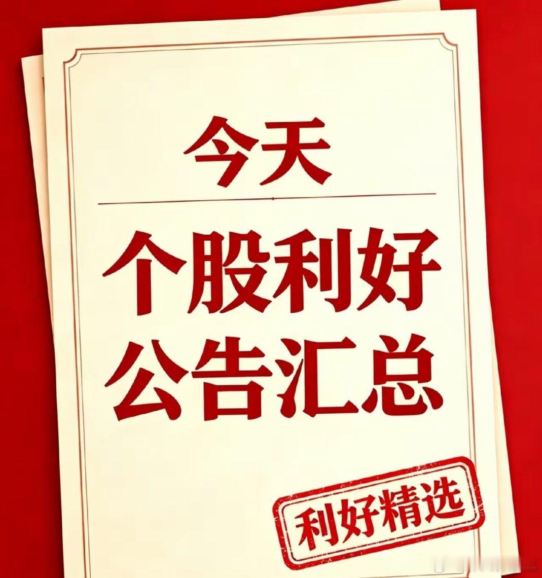 8月16日周末利好个股汇总，国内外利好消息汇总+深度分析一、利好个股1、老百姓（