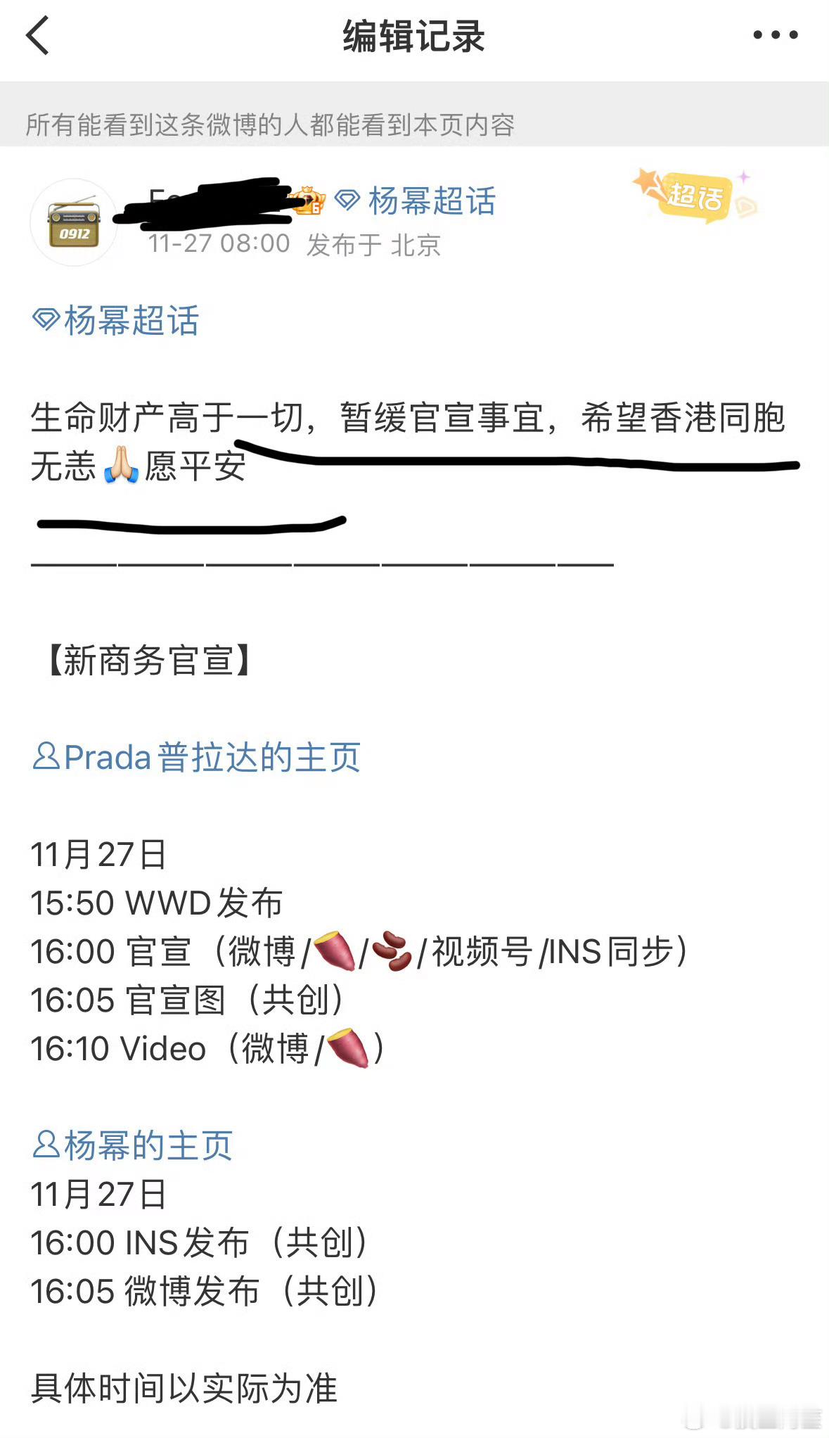 为香港火灾受灾群众祈福，杨幂对接通知决定暂缓官宣prada 