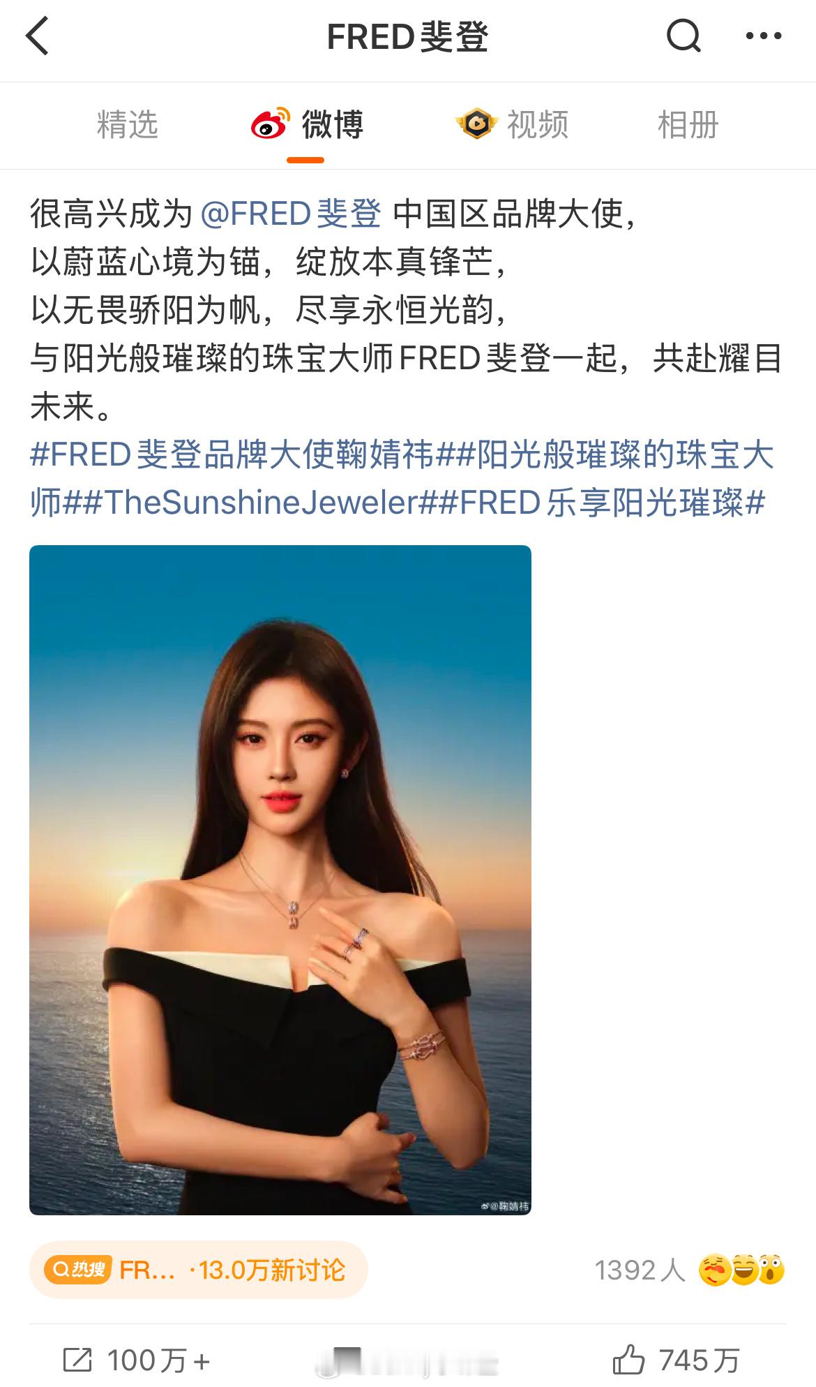 鞠婧祎的斐登官宣博文热度太惊人了，名副其实的女顶流[跪了] ​​​