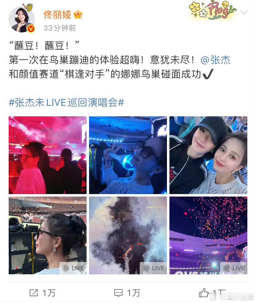佟丽娅回应看张杰演唱会内娱有自己的团建[举手] ​​​