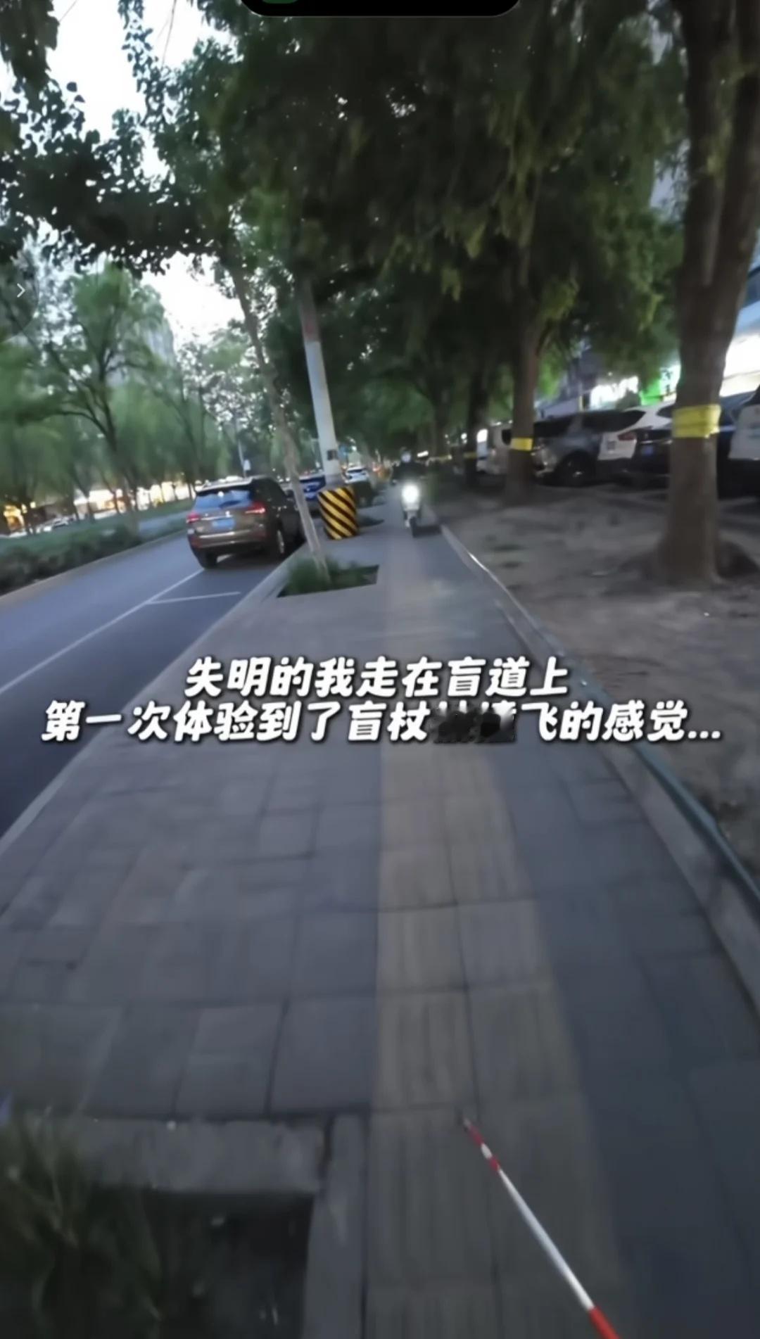 绝望
盲道从来不是“安全通道”，是无数次的心惊胆战。能不能给视障群体，留一条真正