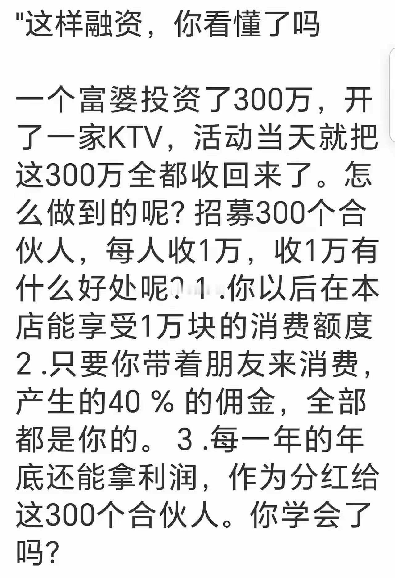 300万就能投资个KTV？是村KTV吗？ 