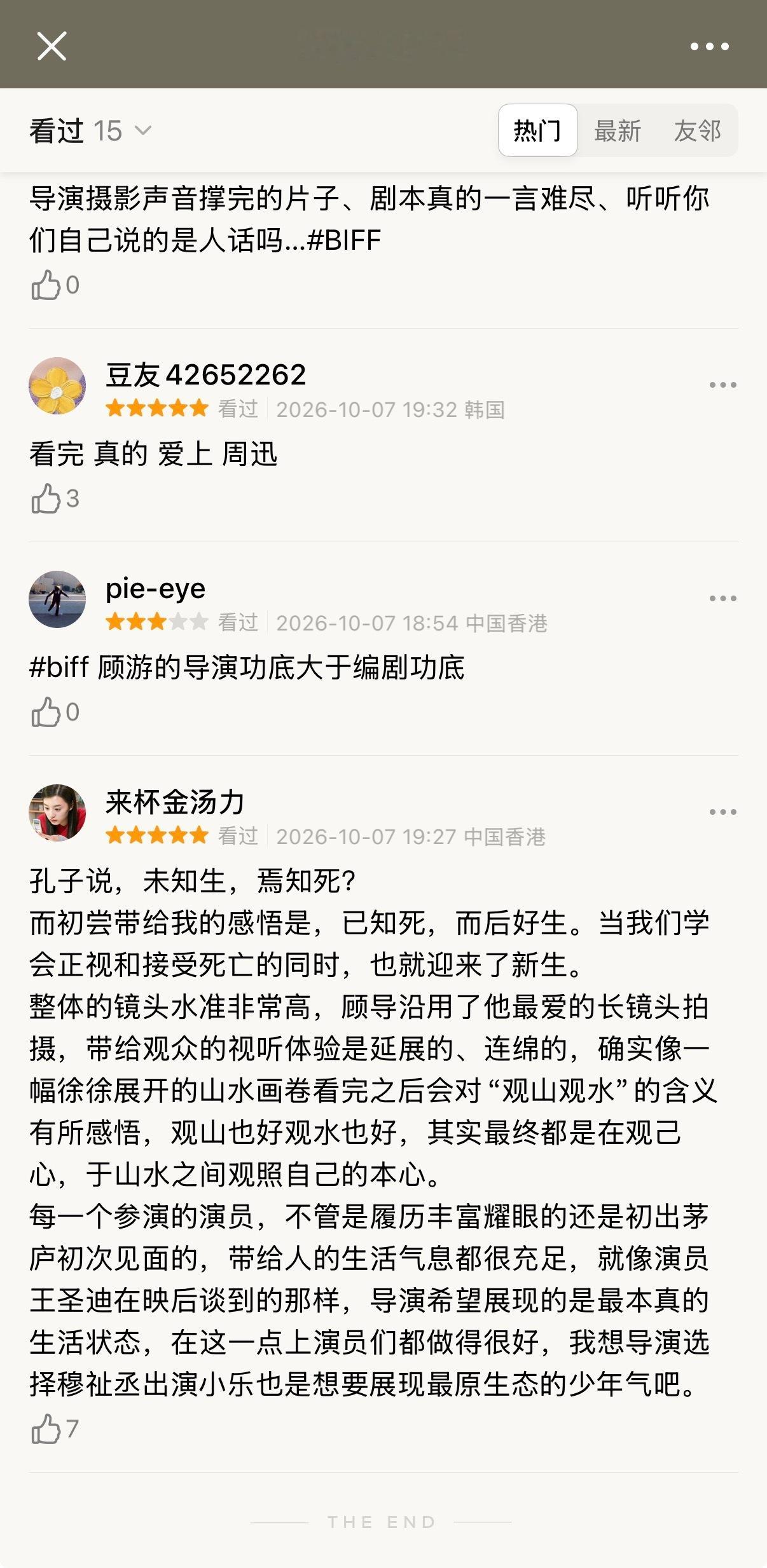 Mark一下《初次尝到寂寞》的第一时间反馈。 ​​​