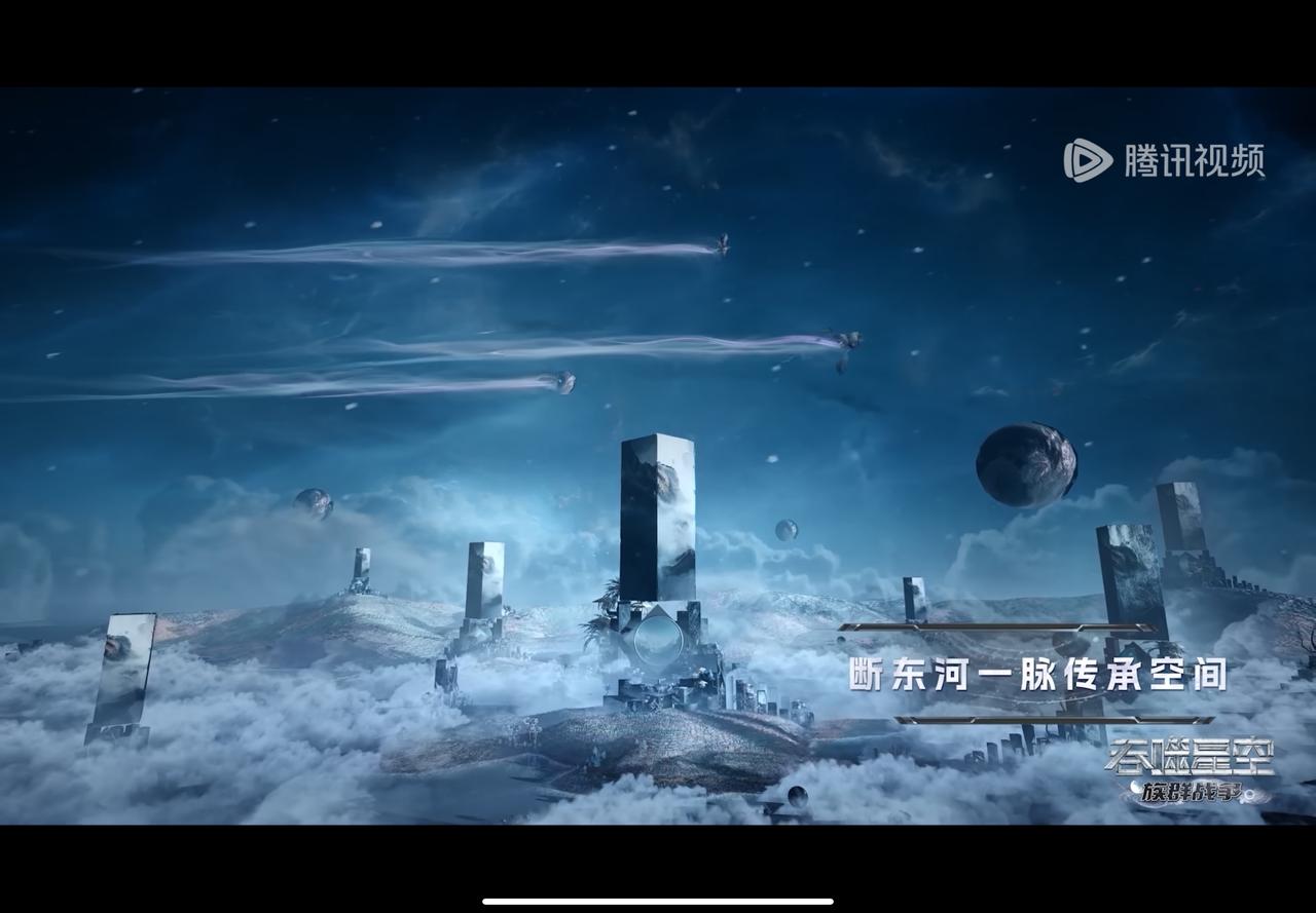 根据片尾介绍断东河传承空间，一处鸟语花香，世外桃源般的生活，历代强者都在传承空间
