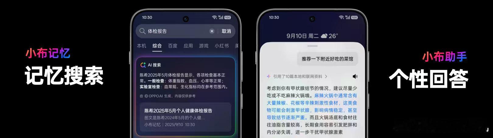 陈希认为，AI只有记得你才更懂你！全新升级的小布建议，基于多模态感知，为你提供个