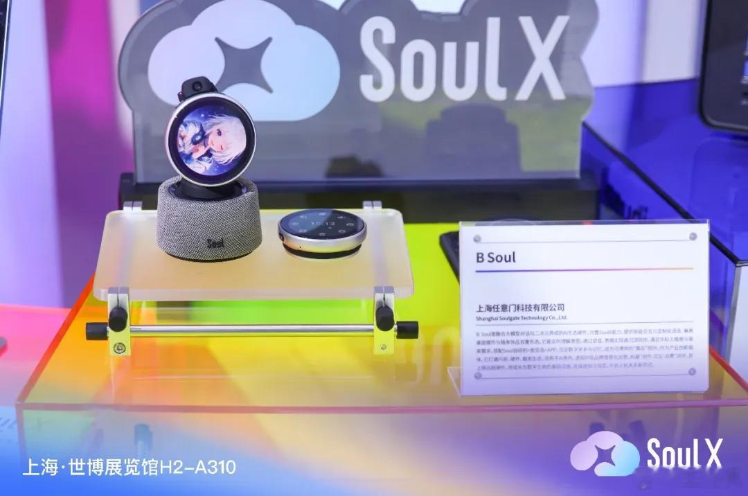 社交平台 Soul 推出 AI 智能硬件 B Soul，提供智能交互与定制化语音