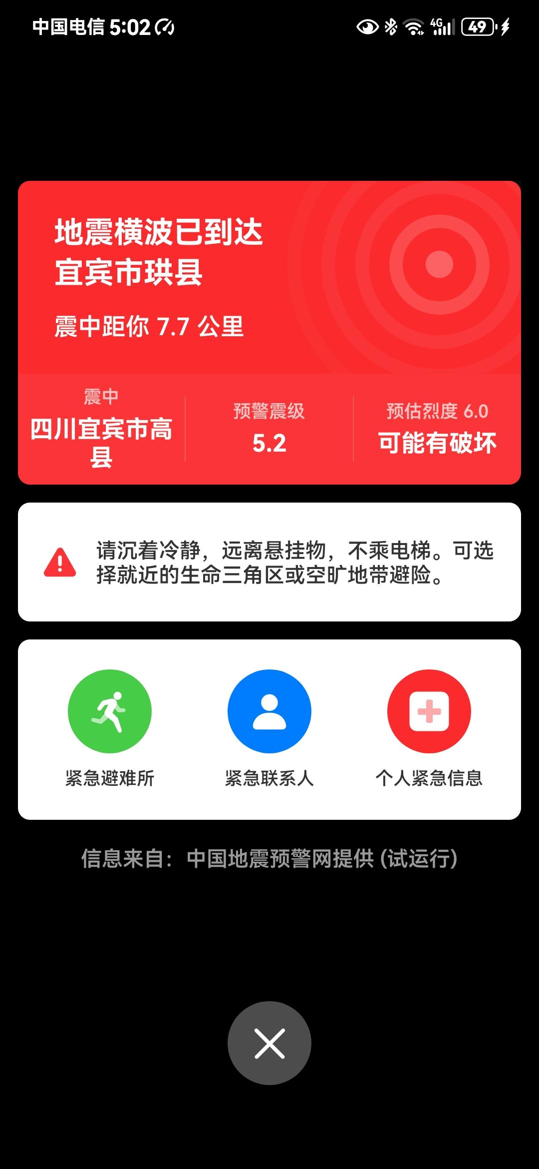 消停了1个多月，又开始了！

连震连震，刚刚-…