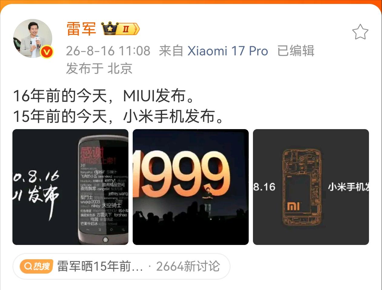 雷总发微博了，说16年前的今天(8月16日)，Miui发布，15年前的今天，小米
