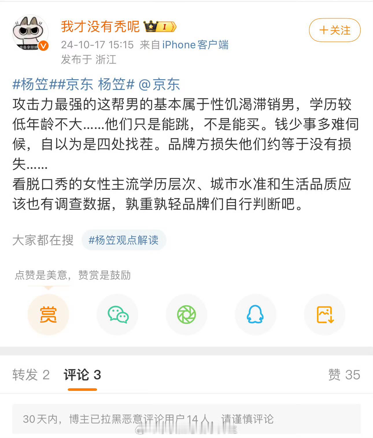京东道歉了 ​​​
