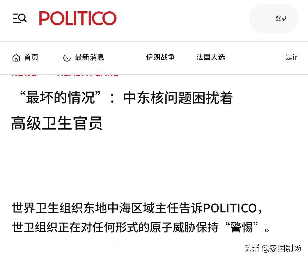 世界卫生组织官员为美以冲突升级可能引发的“核灾难”做准备 — Politico