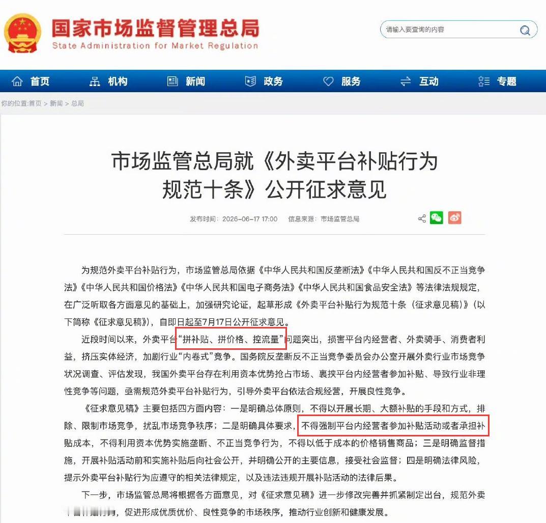 外卖新规来了：不得强制经营者参加补贴活动！