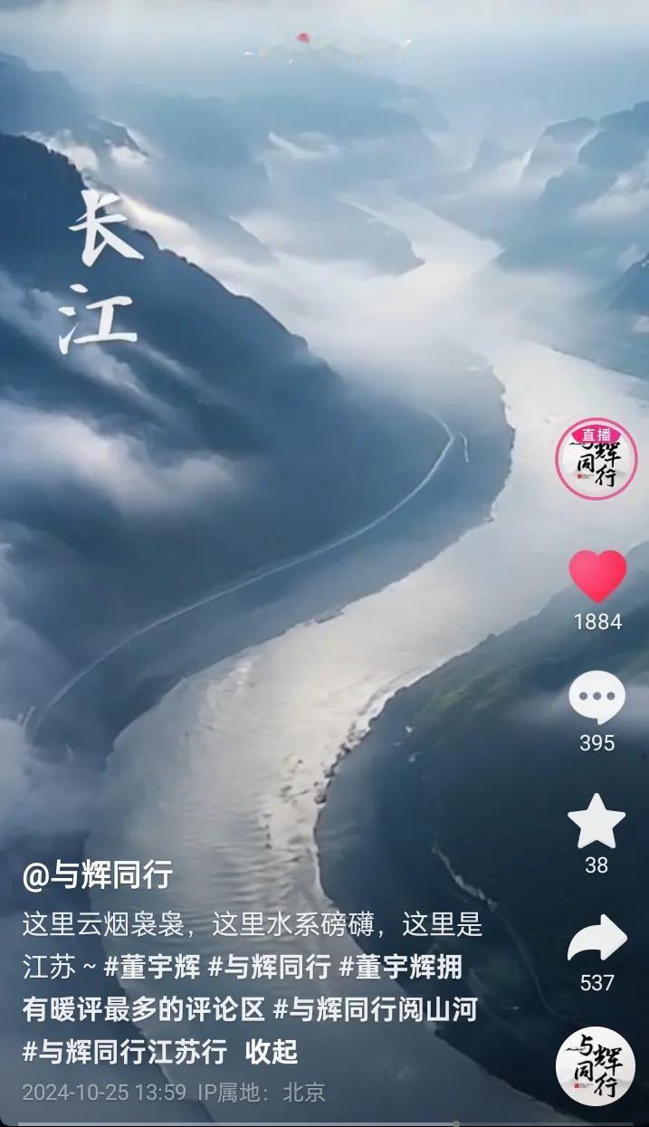 与辉同行发布江苏行第一个宣导视频啦
昨晚董宇辉说漏了嘴
是不是藏不住了索性就发了