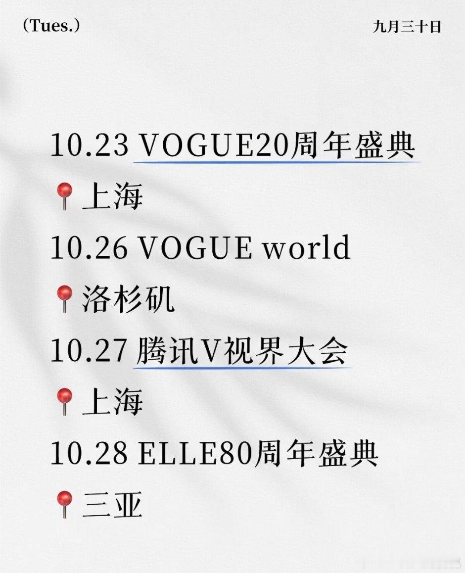 10.26 vogue world，没听说内娱有人去 ​​​