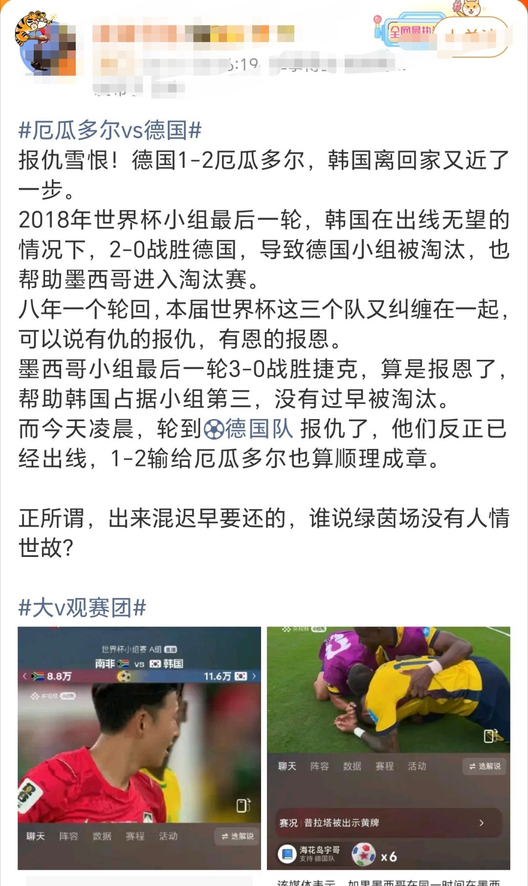 德国淘汰最开心的恐怕是韩国吧小组赛中德国1比2厄瓜多尔，韩国队出局，有网友玩梗德