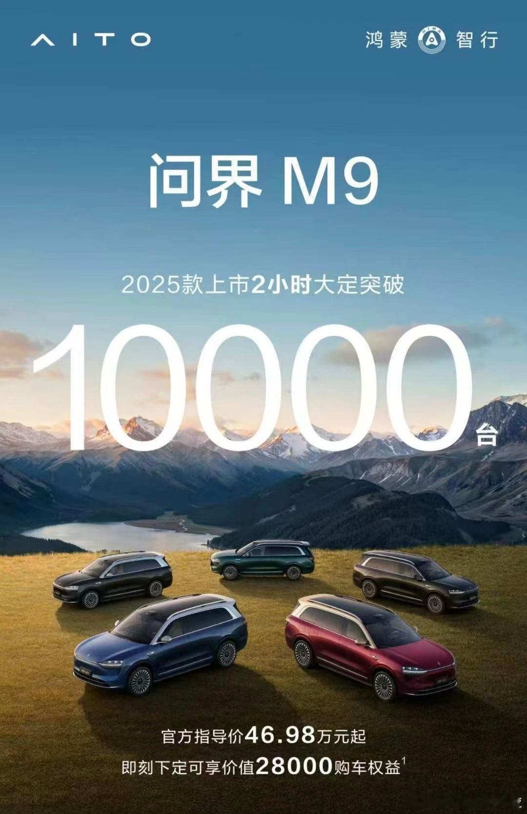 2025 款问界 M9 的 2 小时大定成绩单出来了，依然很问界。新能源汽车大v