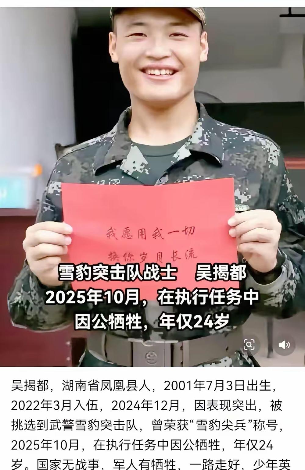 24岁雪豹突击队尖子吴揭都牺牲：哪有岁月静好，是他把青春定格成了守护

他叫吴揭