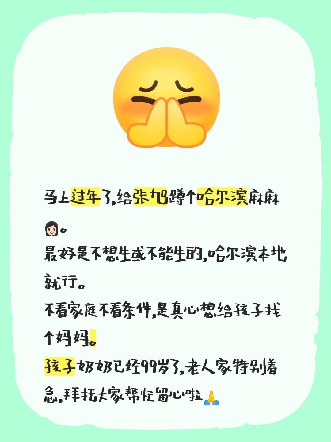 给張旭蹲个麻麻。马上过年了，给张旭蹲个哈尔滨麻麻👩🏻。 最好是不想...