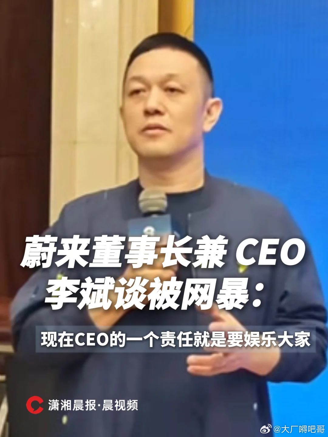 李斌：网暴我无所谓 说我的家人、用户不行 ​​​