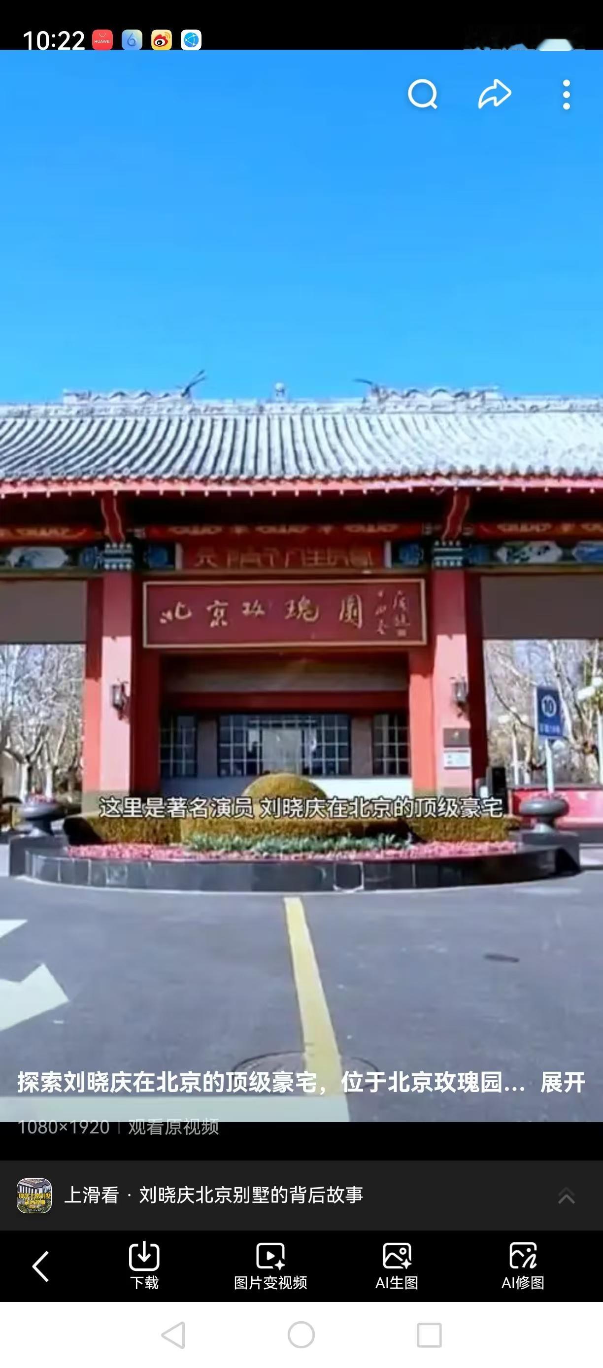 刘晓庆在北京昌平区沙河镇玫瑰园别墅违建房的照片      古柯提供