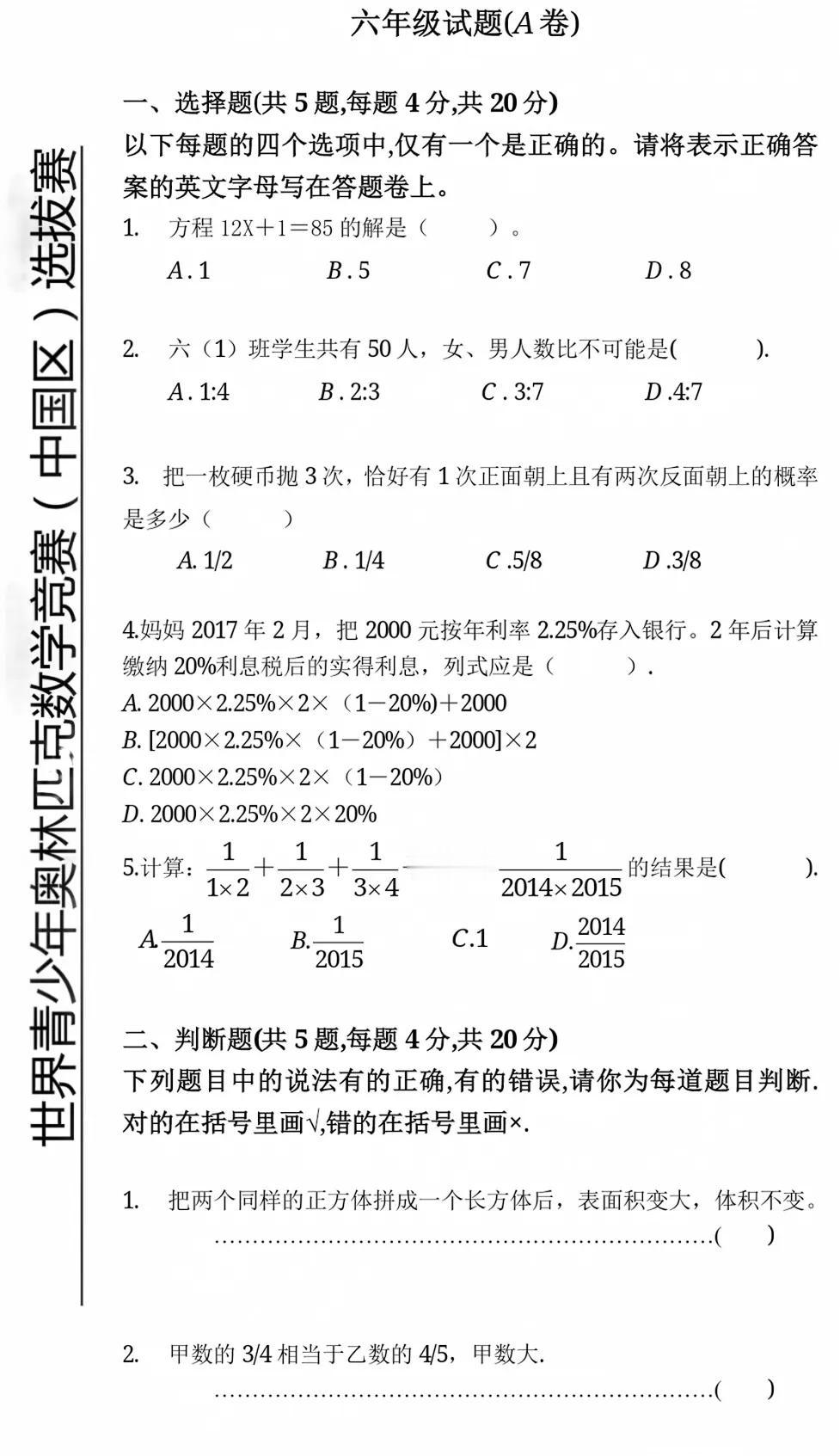六年级数学竞赛真题
适合奥数新手
或备战小升初的同学
做对七成
就很不错了
注：