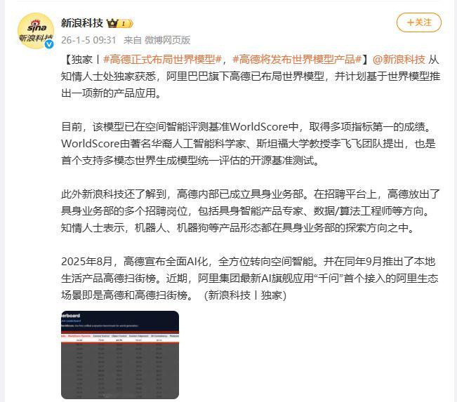 高德正式布局世界模型 高德又在悄悄搞大事情了~目前所知道的是，他们正在做一个世界