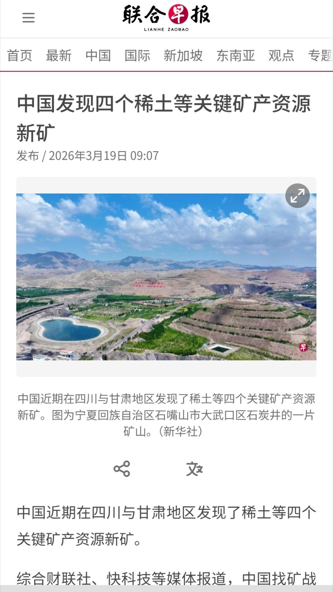 我国又发现一个稀土矿¹ 准确说，又找到4处关联矿产：稀土矿、萤石矿、重晶石矿、锑