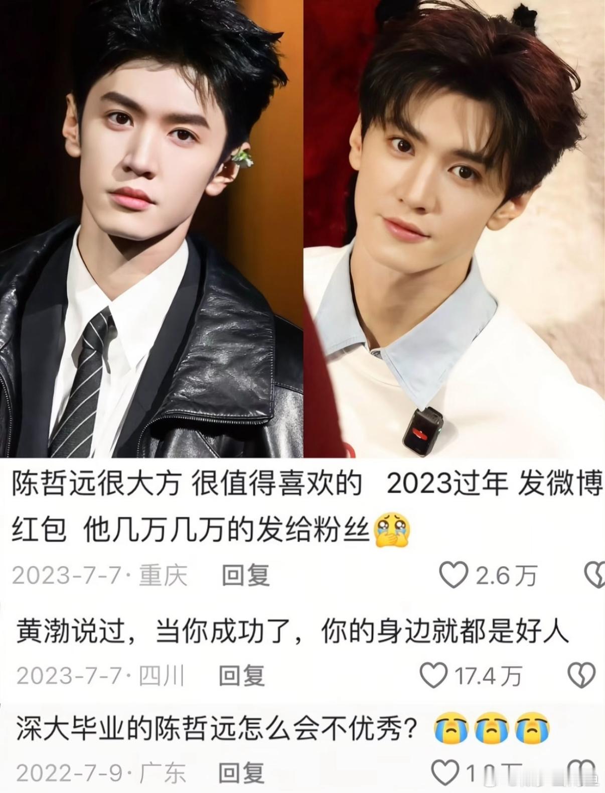 陈哲远真的蛮大方 