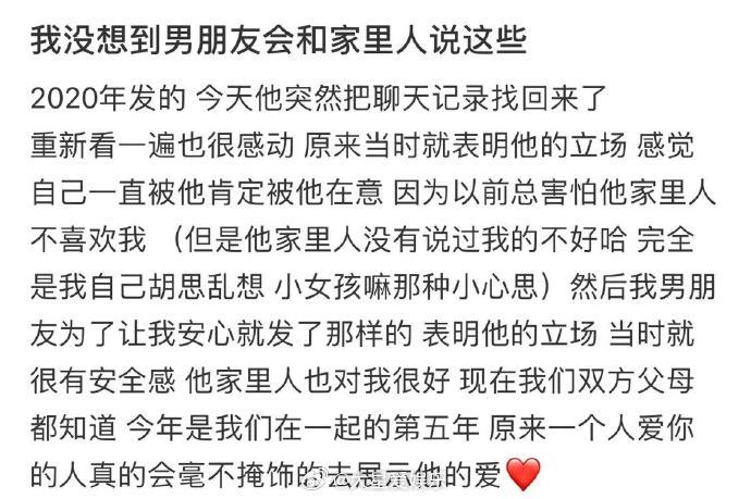 没想到男朋友竟然能说出这样的话 ​​​