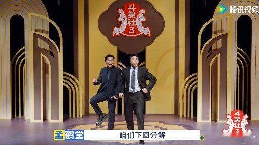 孟鹤堂小鸟依人依的是岳云鹏  斗笑社  孟鹤堂被吓得小鸟依人，岳云鹏却成了他的大