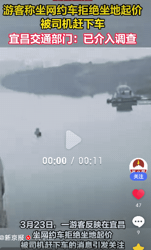 “太气人了！”湖北宜昌，一游客乘坐网约车，因路上堵车便被司机要求加价，拒绝后被赶