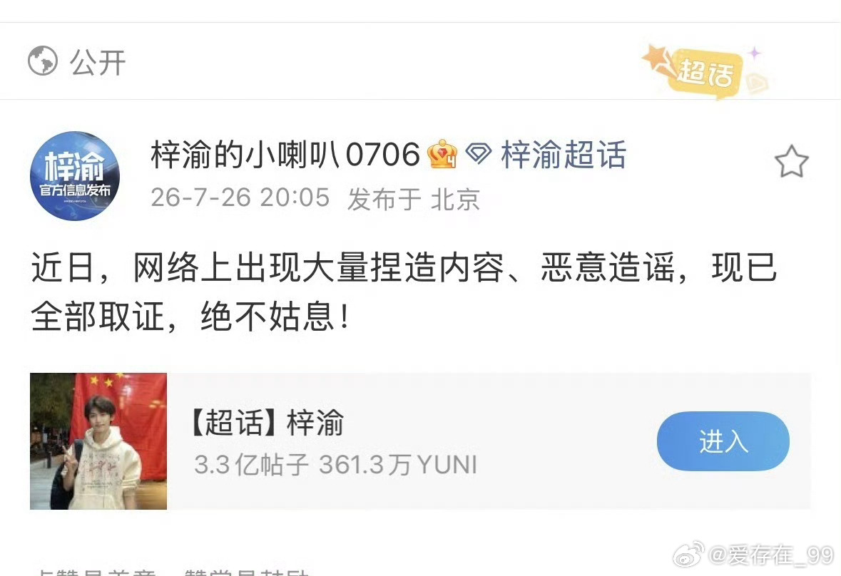梓渝对接完成取证🌽梓渝对接维权取证不信谣不传谣请公司工作室保护好艺人，火速告黑