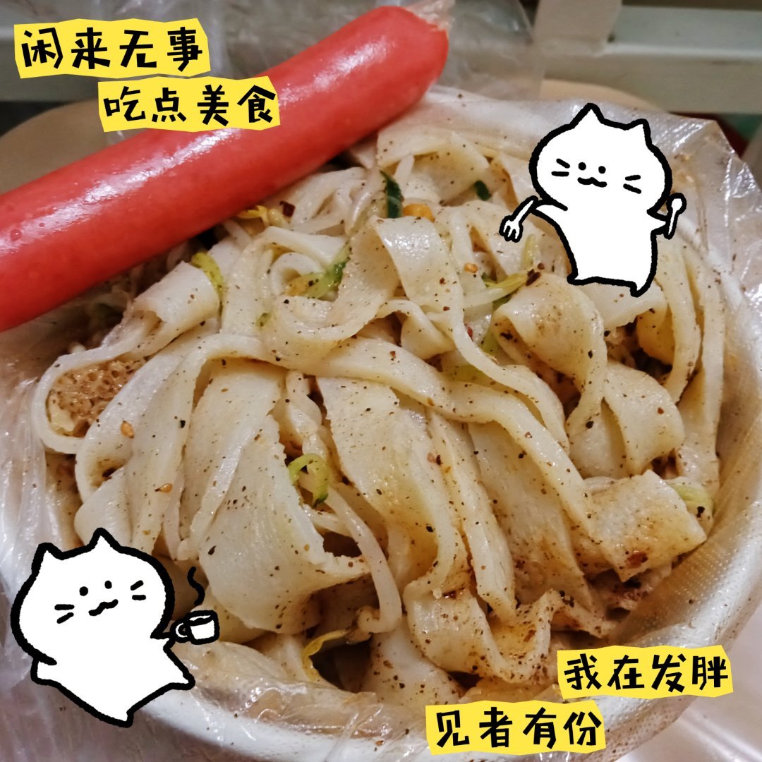 那就吃点吧～我保证擀面皮是最好吃的！神仙美味