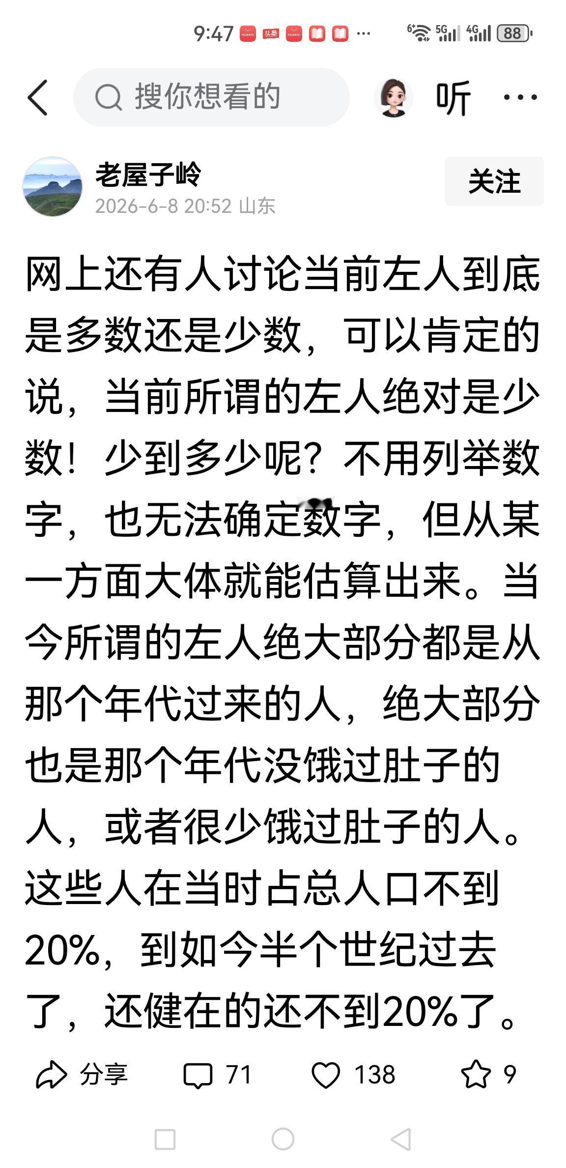 警惕标签党：用“左右”撕裂社会，是最廉价的流量生意
 
“老屋”又拿“左人”“右