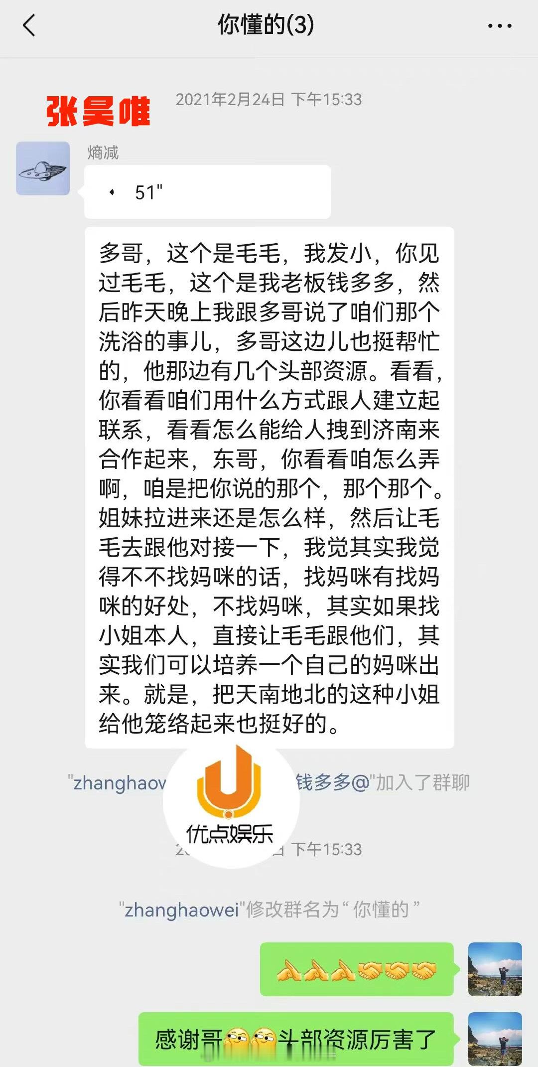 网友建议张昊唯把圈内同伙爆出来[吃瓜]#张昊唯 培养自己的妈咪##张昊唯被曝涉嫌