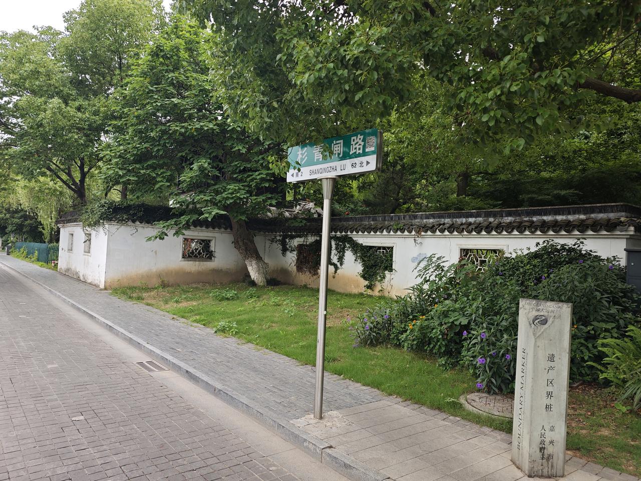 嘉兴城北京杭大运河两岸，东岸是文生修道院，西岸是杉青闸落帆亭公园，有曾经的官衙小