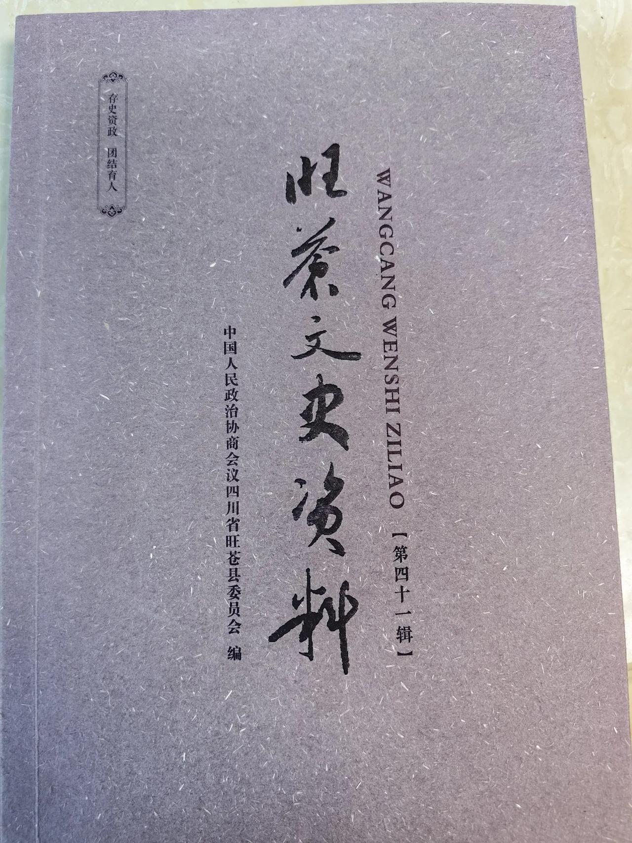 第一次将您的名字写入文章，不知您是否快乐和高兴......
文史资料登载1200