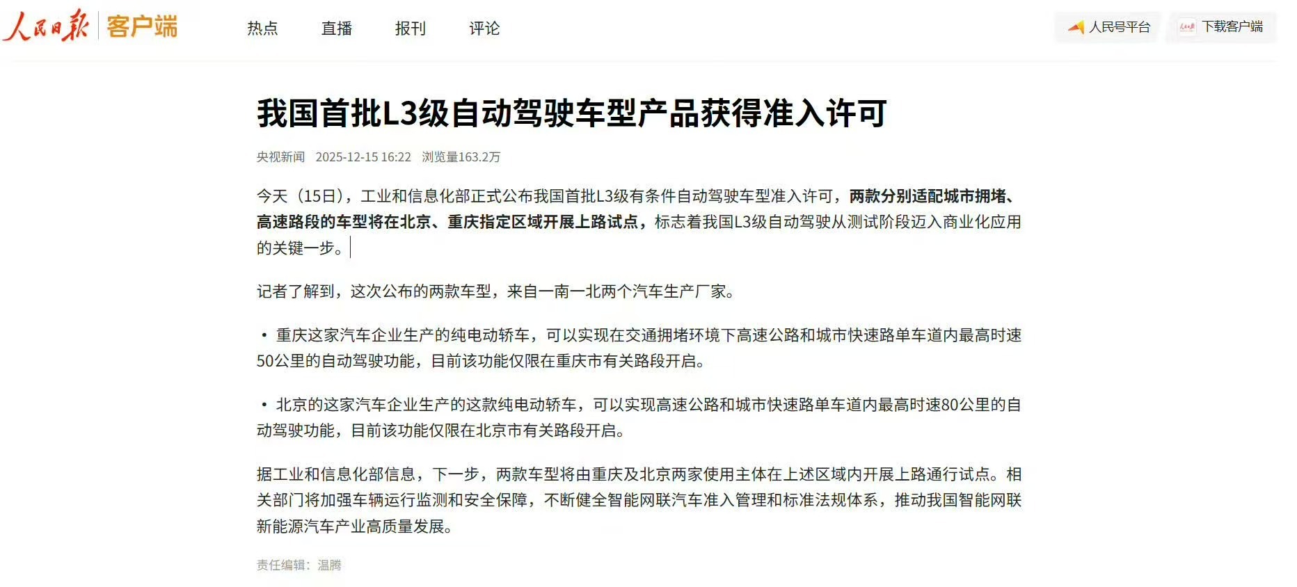 看到一则行业信息，国内获得官方批准的L3级自动驾驶车型，目前仅有两款。很多人容易