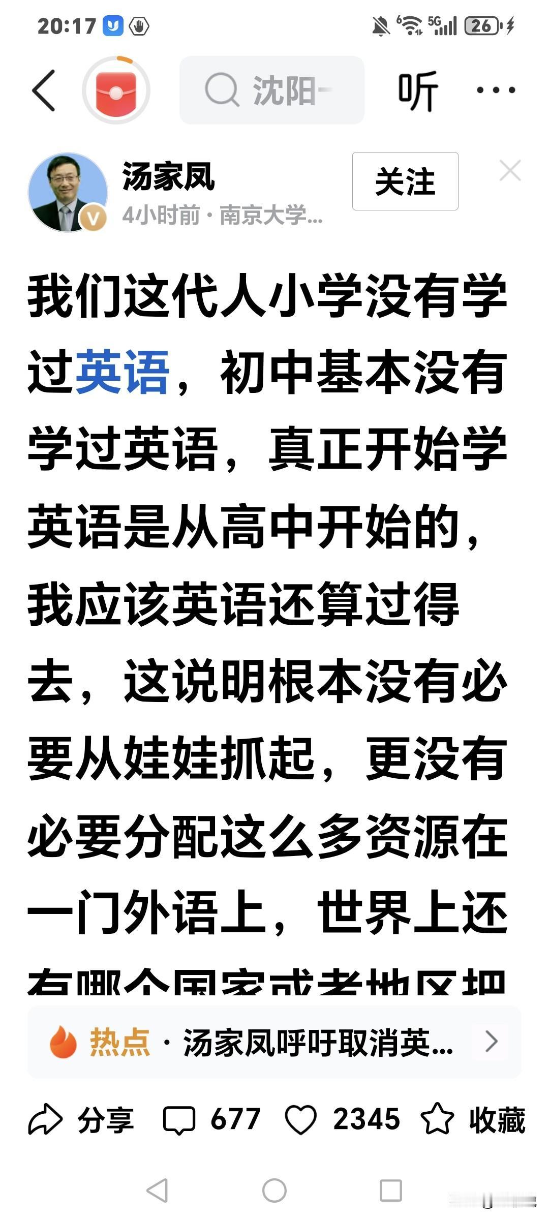 汤家凤博士说学英语没必要从娃娃抓起，不是取消英语，你们能不能看懂中国话？
   