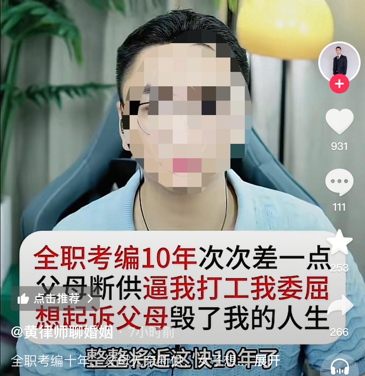 一位30多岁的女子，大学毕业后整整10年没有工作，在家全职备考编制。这十年里，她