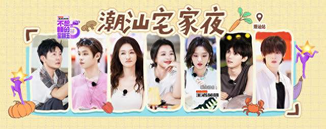宅家夜烟火升腾！《不想睡的星期五》解锁厨房比拼与卡牌走心之夜
