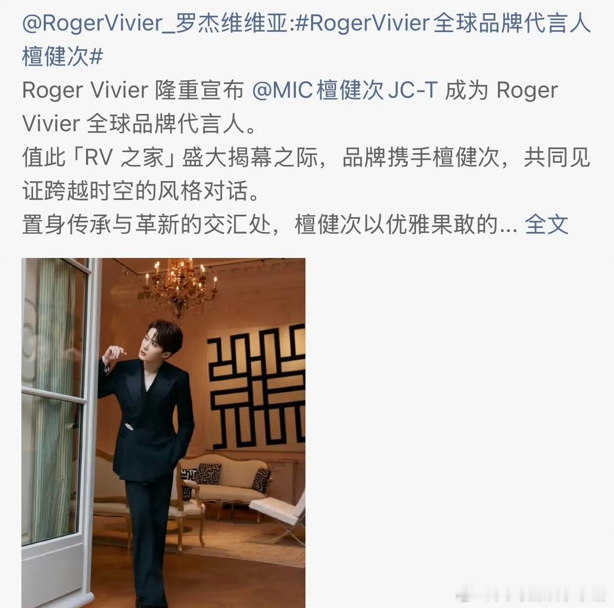 檀健次官宣RV全球品牌代言人！全球男艺人最高title，商业价值up🔥 