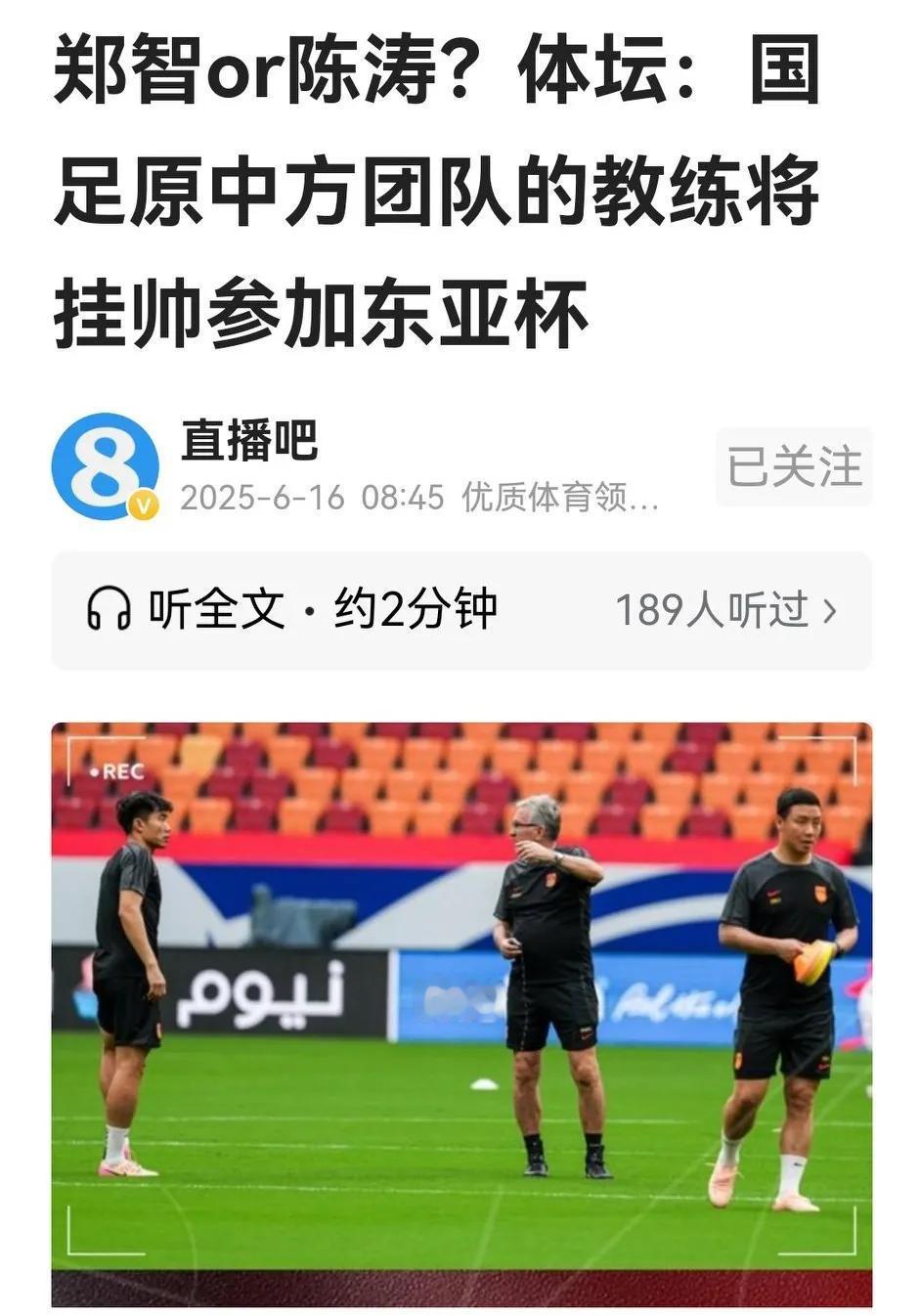 郑智带国足，真想清楚了么？

好球员不一定都能当好教练，这道理都清楚，比如国内球