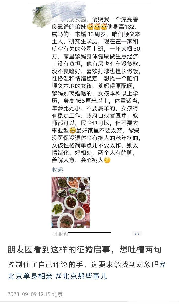 刷到一条连小红薯人都觉得要求太高的大姑姐代弟弟征婚启事[允悲]，单项不算要求高，
