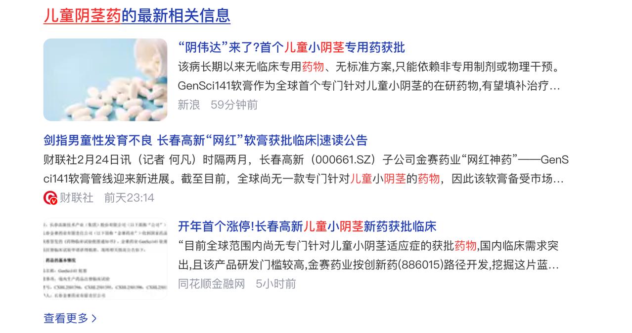 首个儿童小阴茎专用药获批？不知道又有多少个无知的妈妈给自己的孩子吃这个药了，就像