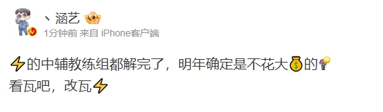 #英雄联盟##英雄联盟S14##s14资格赛# 涵艺爆料：EDG的中辅教练组都解