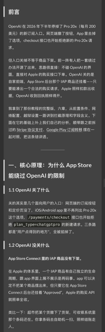 这篇文章有意思。目前 ChatGPT 关闭了 20X 订阅，但在 iOS 上还是