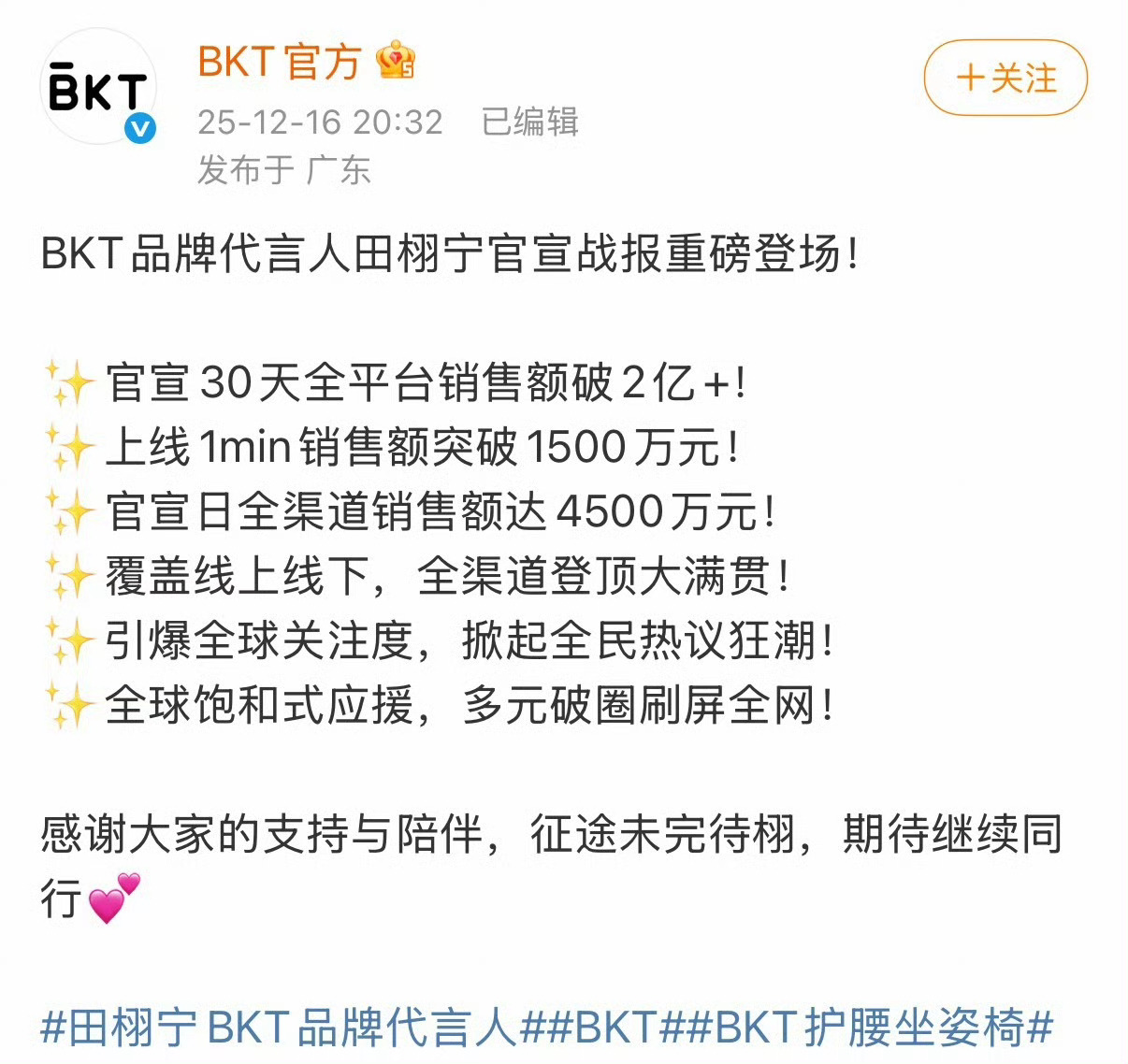 田栩宁全平台销售额破2亿，田栩宁粉丝的钱包就是鼓！